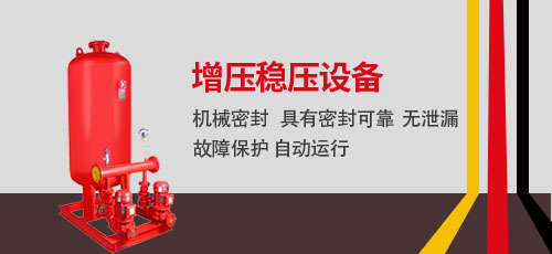 增压稳压设备
