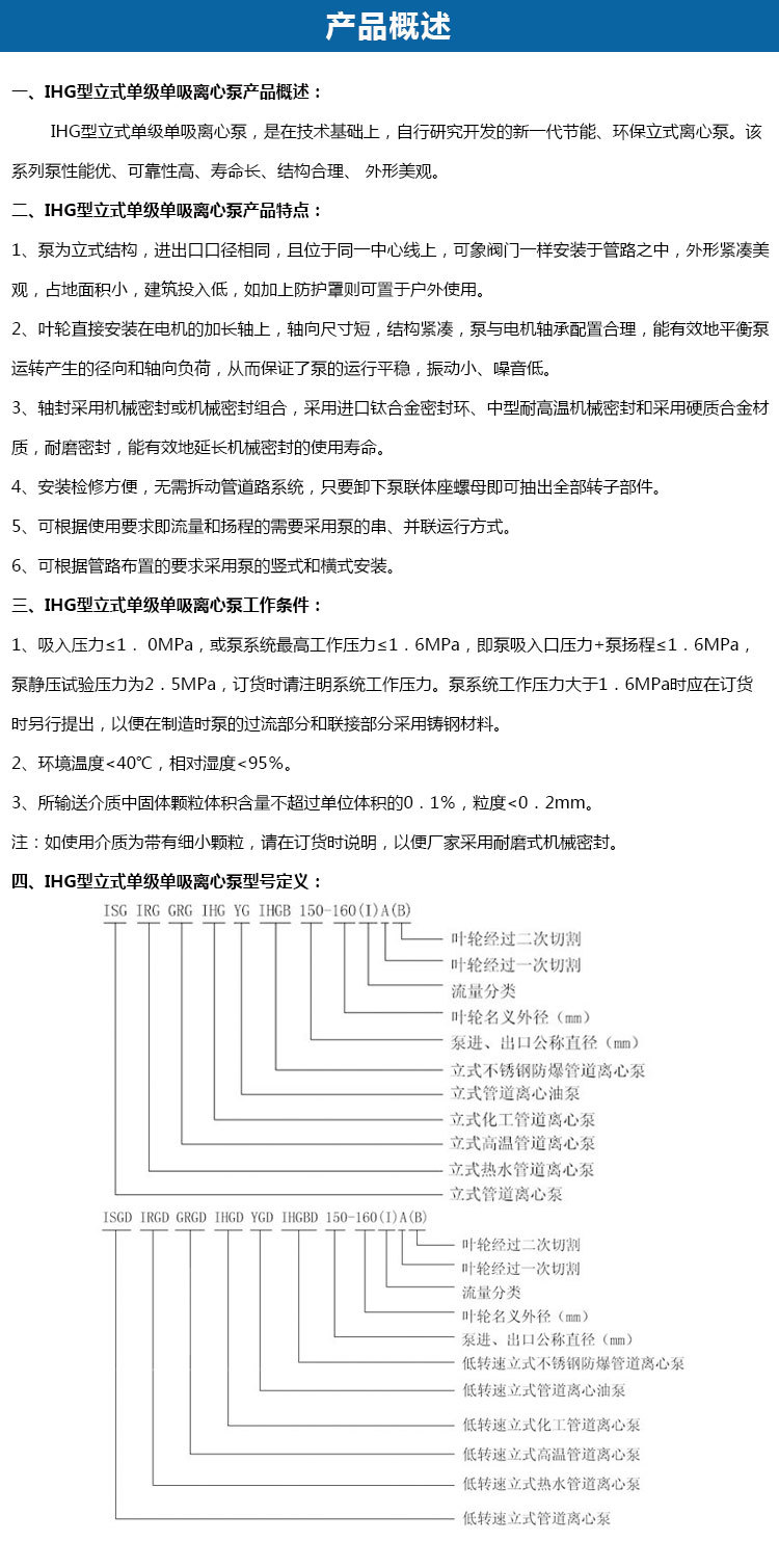 立式单级离心泵（空调泵）