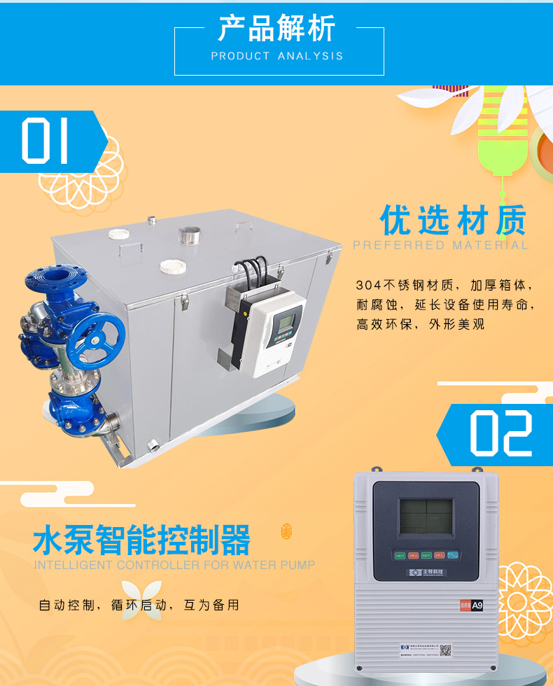 污水提升设备